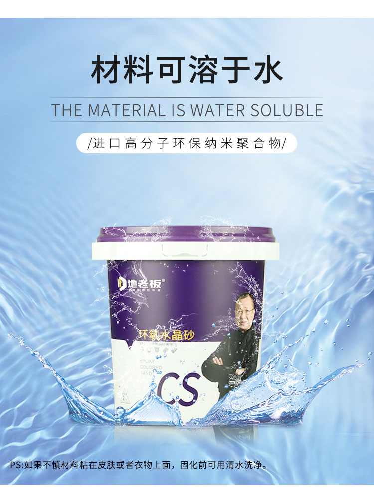 地老板環氧水晶砂美縫劑