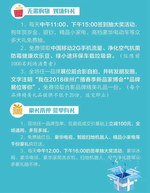 2018徐州廣播春季新品家博會