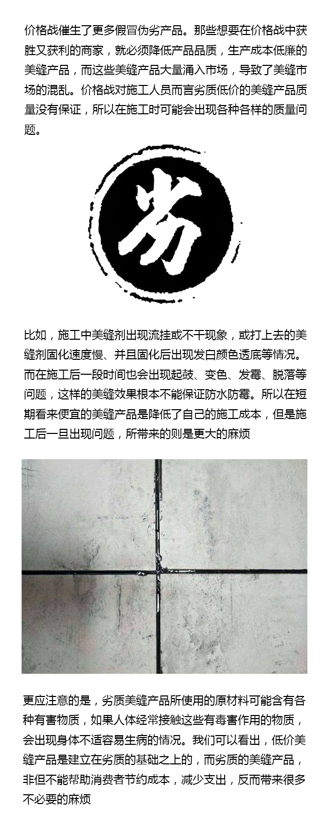 美縫劑價格戰